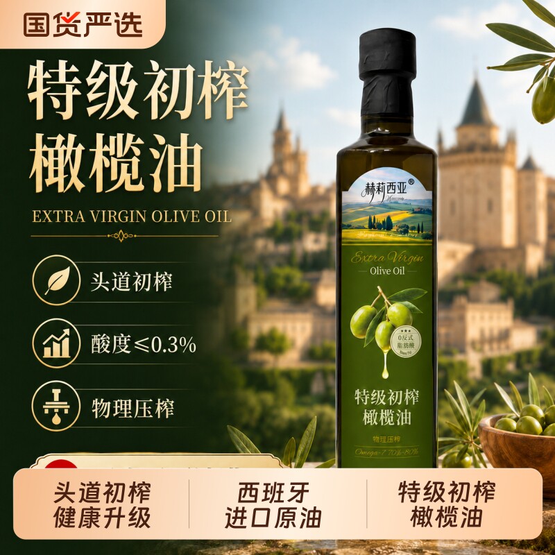 100%纯正西班牙正品特级初榨橄榄油食用油500ml零添加家用原生