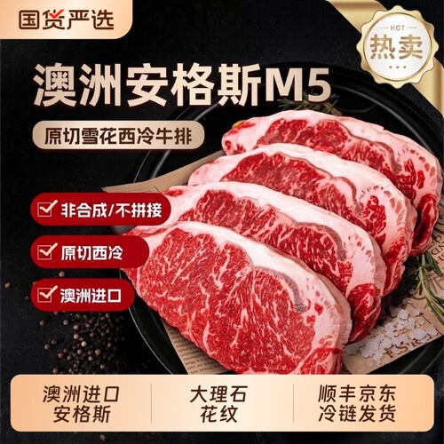 希菲安格斯谷饲澳洲M5牛排