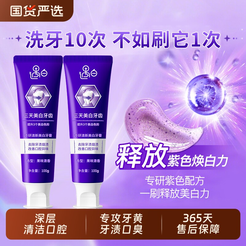 爆款遇白专研美白牙膏去黄去烟渍口臭除异味清新口气牙齿口腔牙垢