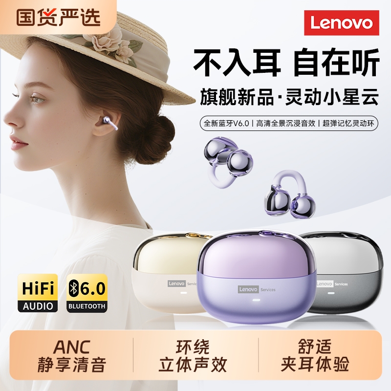 联想LE302蓝牙耳机气骨传导无线夹耳式2025新款不入耳适运动跑步