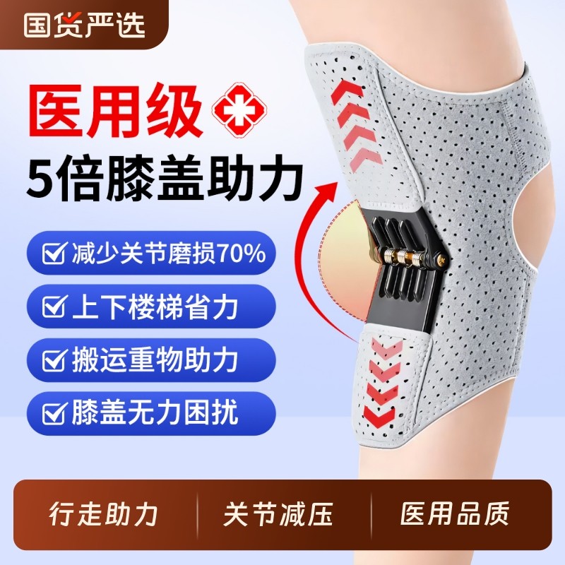 外骨骼膝盖助力行走器辅助老年人关节无力运动爬楼山登山神器专业,医疗器械,护具（器械）,淘宝优惠券,粉丝福利购,淘宝优惠卷