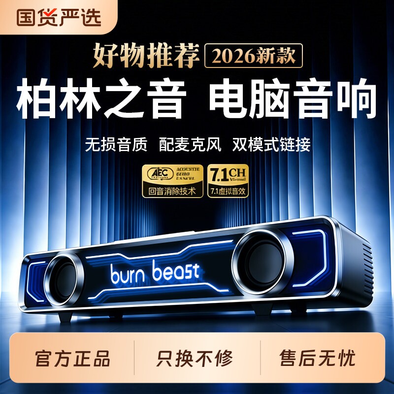 电脑音响台式家用2026新款电竞有线蓝牙音箱麦克风台式笔记本桌面