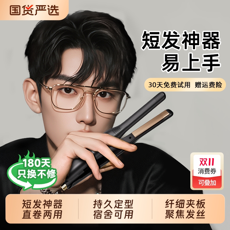直板夹板男生卷发棒拉直发小型刘海负离子电迷你短发神器蓬松两用