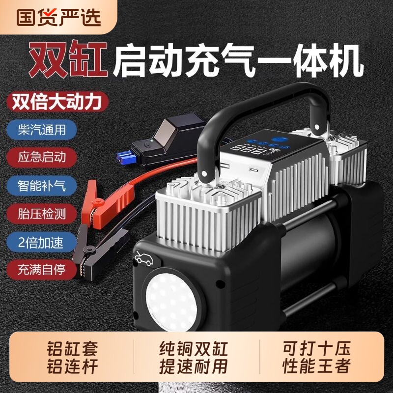 雷傲双缸应急启动电源车载充气泵一体机12v电瓶紧急强搭电宝打火