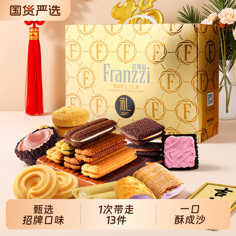 法丽兹曲奇大礼盒巧克力味夹心饼干休闲零食礼包端午节送人礼盒装