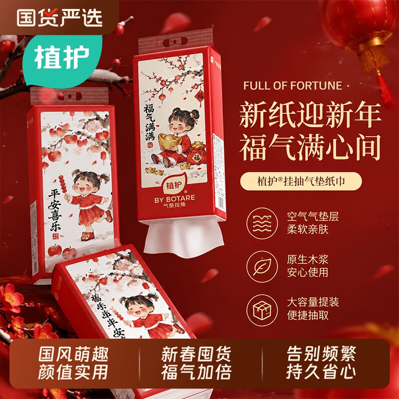 【萌娃迎春】植护马年悬挂式抽纸图片