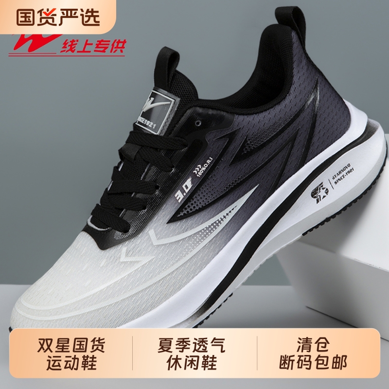 双星清仓2025夏新款男鞋网面男女同款休闲百搭防滑耐磨大底慢跑鞋