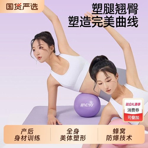 麦克羊瑜伽球加厚普拉提小球盆底肌训练产后身材核心塑形健身球