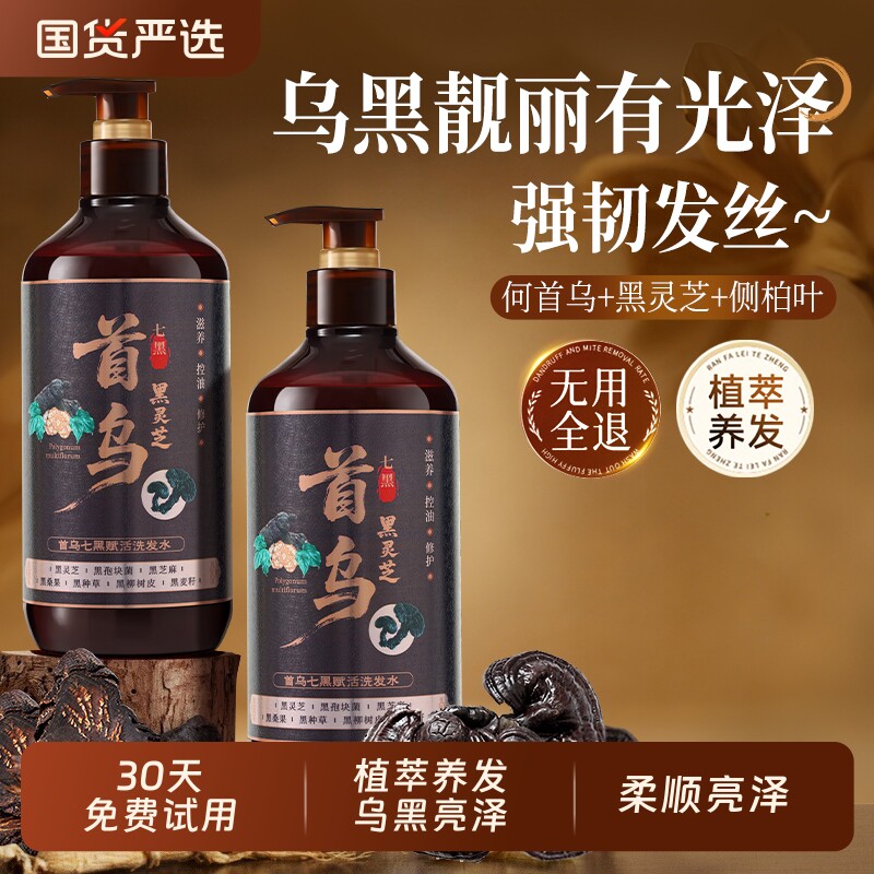 何首乌洗发水控油蓬松养发痒白发黑植物纯神器男女官方品牌正品女