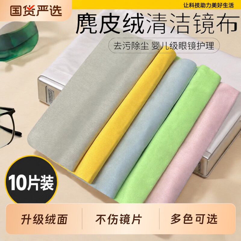 麂皮绒眼镜布专业擦拭布柔软不伤镜片屏幕眼睛超细纤维专用清洁布