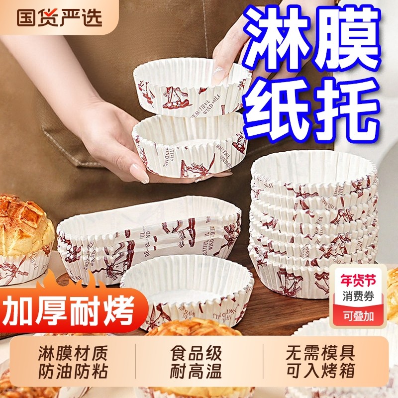 面包纸托烘焙耐高温不粘淋膜底托热狗菠萝包防油纸杯蛋糕纸杯托,厨房/烹饪用具,烘焙用纸,淘宝优惠券,粉丝福利购,淘宝优惠卷