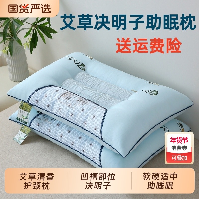 艾草决明子枕头护颈椎助睡眠枕芯成人枕头套单人家用不塌陷学生枕
