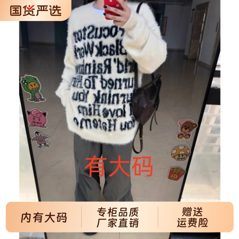 oversize慵懒风字母水貂绒套头秋冬大码内搭新款宽松加厚针织
