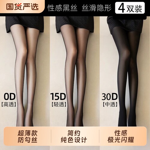 黑丝袜女超薄款防勾丝性感0d光腿