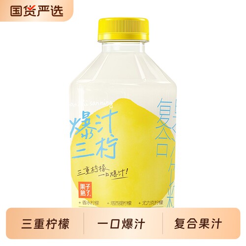 果子熟了爆汁三柠饮料650ml*6瓶解渴夏日特价饮品柠檬汁瓶装果汁
