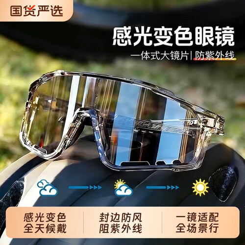 骑行眼镜防风眼镜变色日夜两用