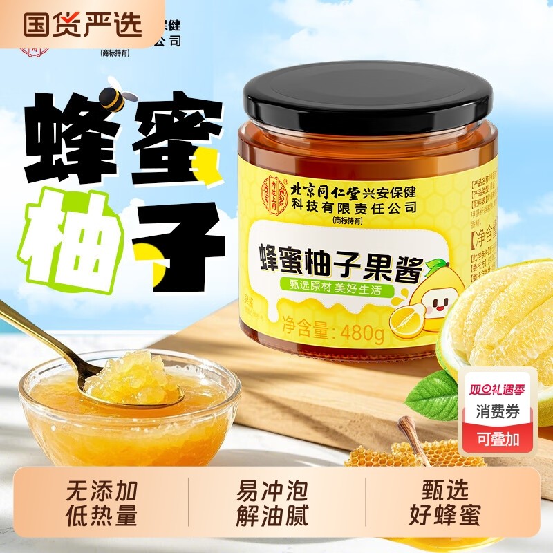 北京同仁堂蜂蜜柚子果酱正宗商用早餐饮品解腻神器无添加内廷上用