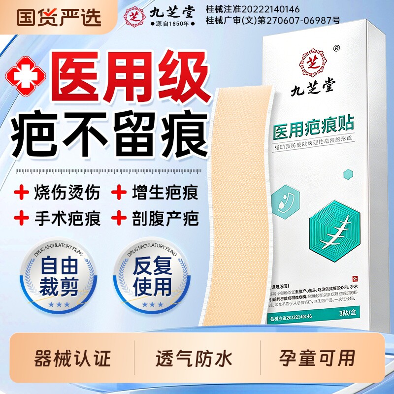 医用疤痕贴去除疤痕增生凸起硅酮凝胶修复剖腹产祛疤贴膏黑色素