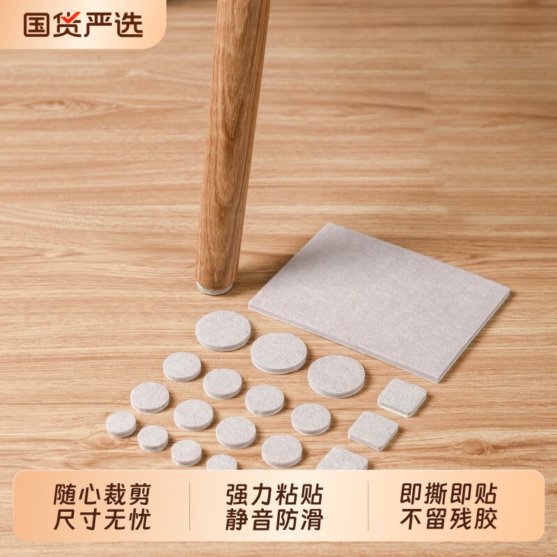 家用桌子脚垫门把手防撞贴静音防滑圆形毛毡沙发脚垫凳子椅子腿垫