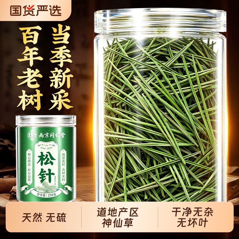 天然松针茶官方旗舰店野生马尾松针特级正品中药材自然阴干泡水喝 - 实物图