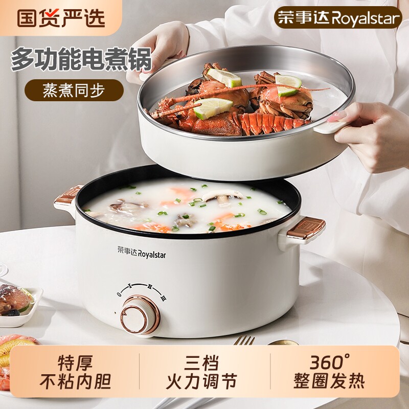 荣事达电煮锅家用煎炒蒸煮电炒锅多功能一体电热火锅宿舍煮面小锅
