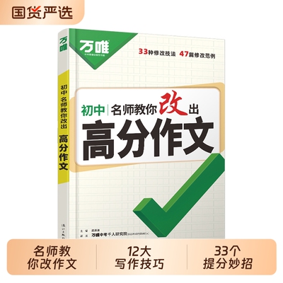 万唯中考名师教你改作文