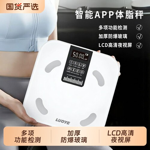 智能充电体重秤|超3000次加购