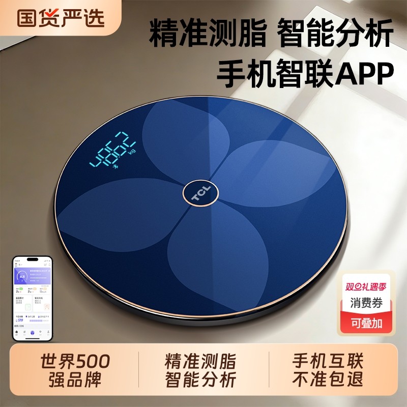 TCL体重秤体脂秤家用精准充电子秤减肥专用精准人体秤标准称体重