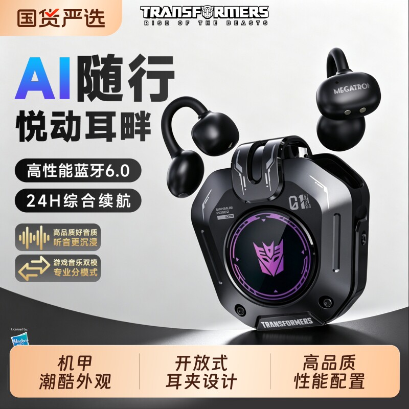 变形金刚蓝牙耳机AI翻译新款无线耳机耳夹式潮玩开放式礼物男T56
