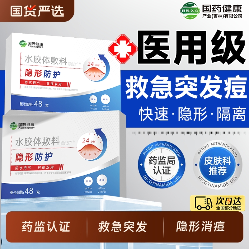 祛痘天花板】医用痘贴极速瘪痘