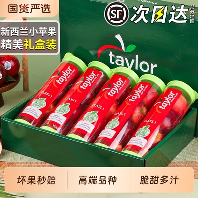 顺丰礼盒丨新西兰进口小苹果