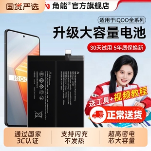 角能适用vivo iQOOneo5电池原装iqoo3/5/7/8/9/10pro原厂11s更换12手机z3一代6se爱酷neo7竞速版8pro大容量z6