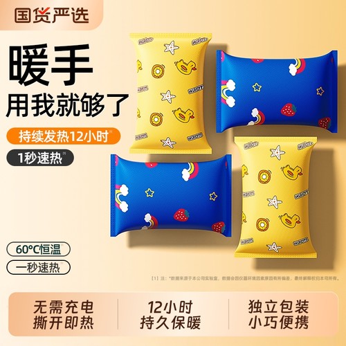 热销1000W个+|自发热暖手宝热12h