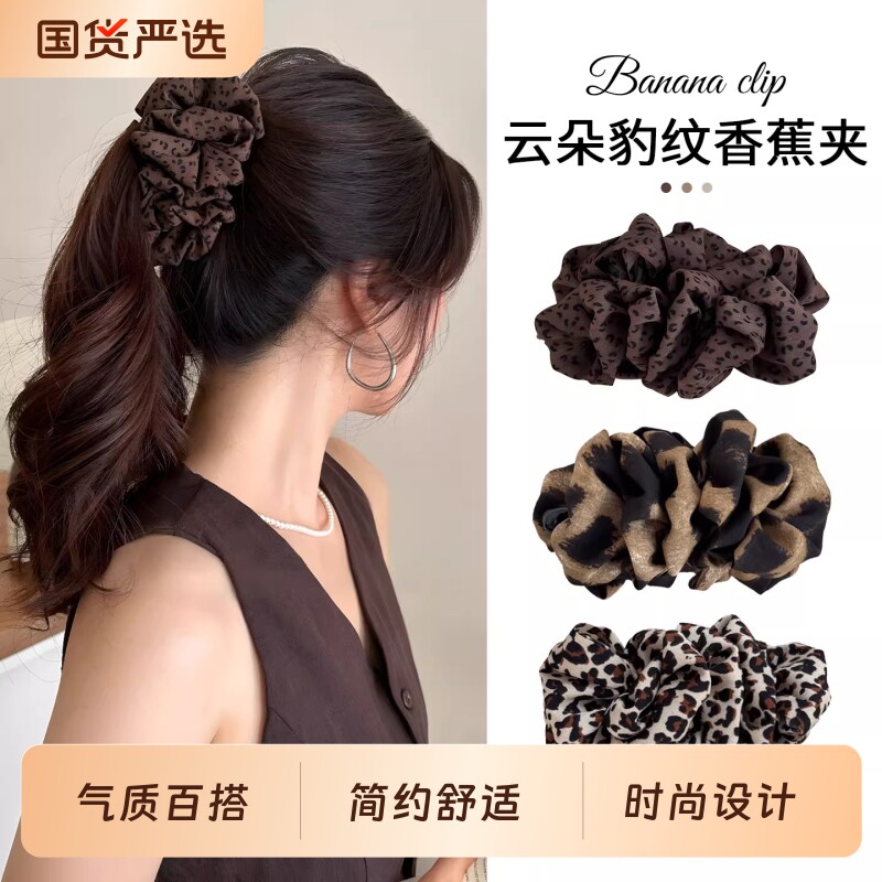 云朵豹纹香蕉夹发夹女2026新款后脑勺高马尾抓夹固定神器竖夹头饰