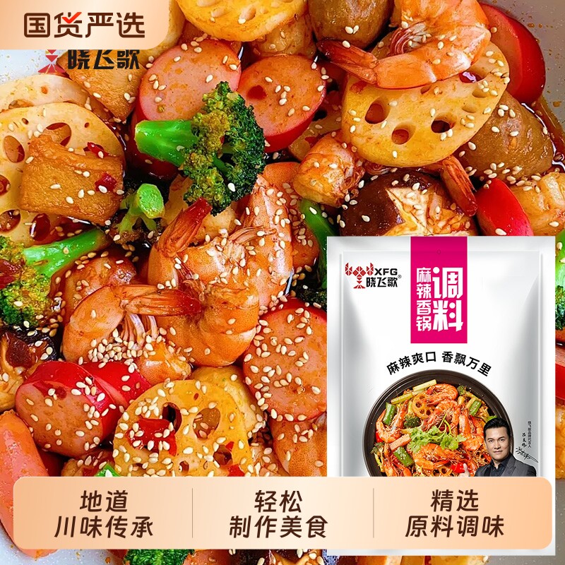 晓飞歌麻辣香锅底料干锅酱110g火锅底料川味香辣干锅小龙虾调料