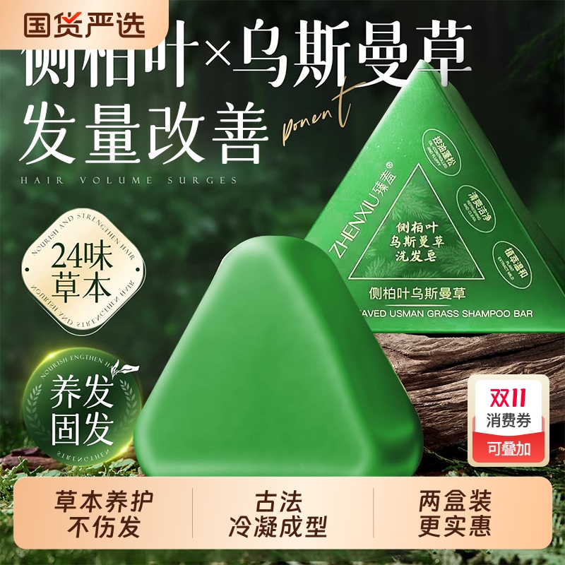 洗发皂侧柏叶何首乌控油去屑手工植物乌斯曼草洗头膏养发草本国货