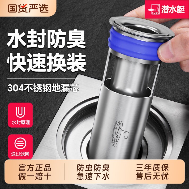 潜水艇深水封地漏防臭器卫生间下水道防臭内芯神器防虫不锈钢芯盖