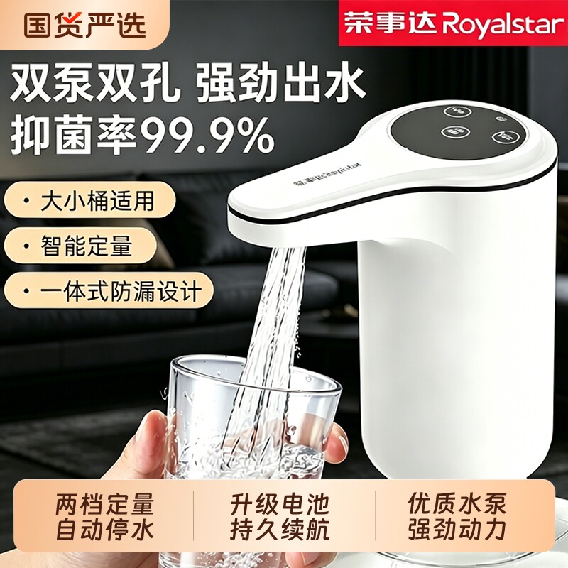 荣事达桶装水抽水器电动抽水泵家用纯净水桶自动抽水饮水器吸水器