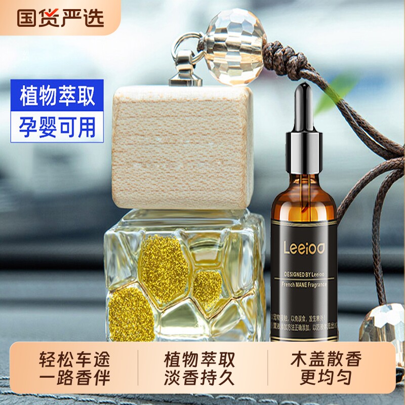 车载香薰香水持久留香高级感男式女士汽车香水补充液汽车内挂件