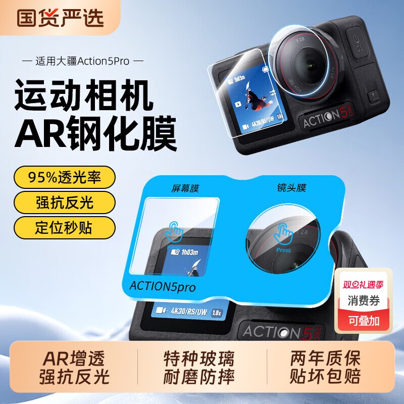 【秒贴神器】适用大疆Action5 Pro钢化膜Action4运动相机保护膜新款pocket3前后屏DJI高清Osmo配件摄像机镜头