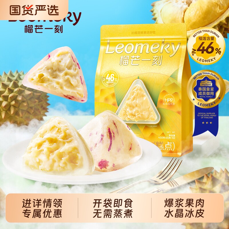 榴芒一刻冰粽榴莲榴莲果肉粽子水晶星冰粽休闲甜品零食端午节礼盒