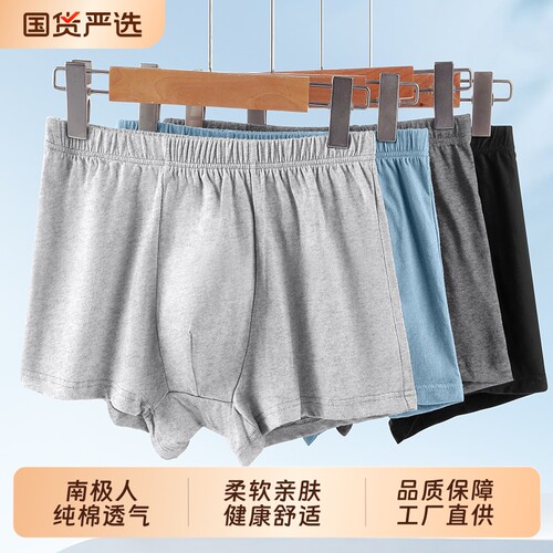 南极人男士内裤纯棉平角裤中老年