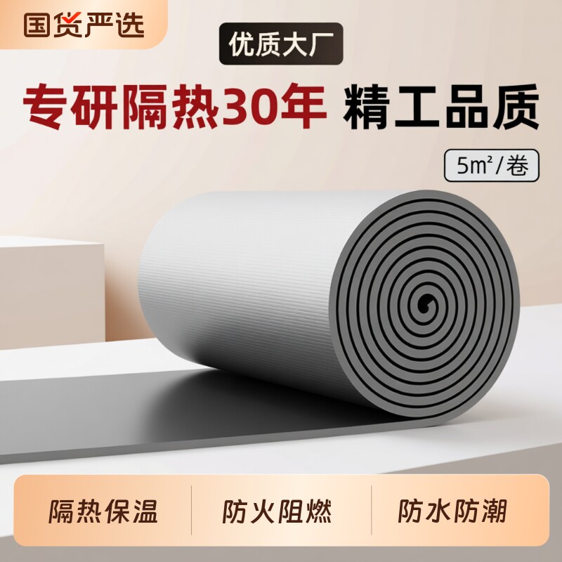 隔热棉保温棉耐高温防火防水阳光房屋顶楼顶自粘防晒隔热膜隔热板