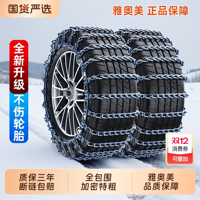 汽车防滑链全包围锰钢加密耐磨