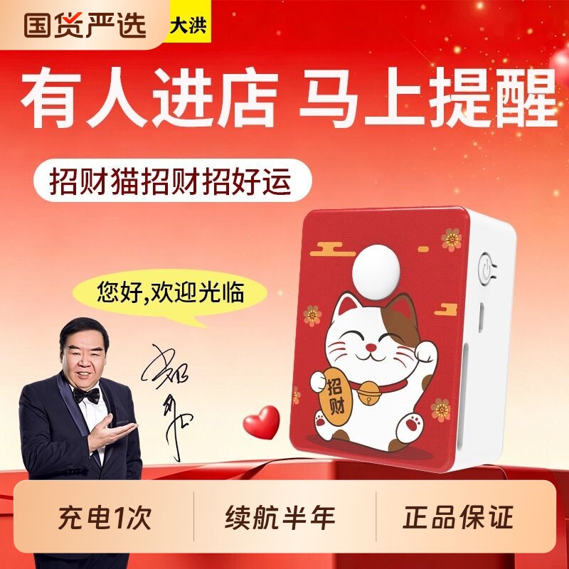 大洪欢迎光临门铃感应器店铺进门提醒超市门口迎宾感应语音报警器图片