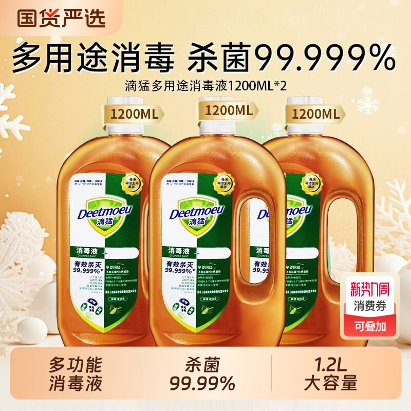 消毒液家用杀菌衣物消毒液消毒水除菌液洗衣机消毒剂多功能消毒液