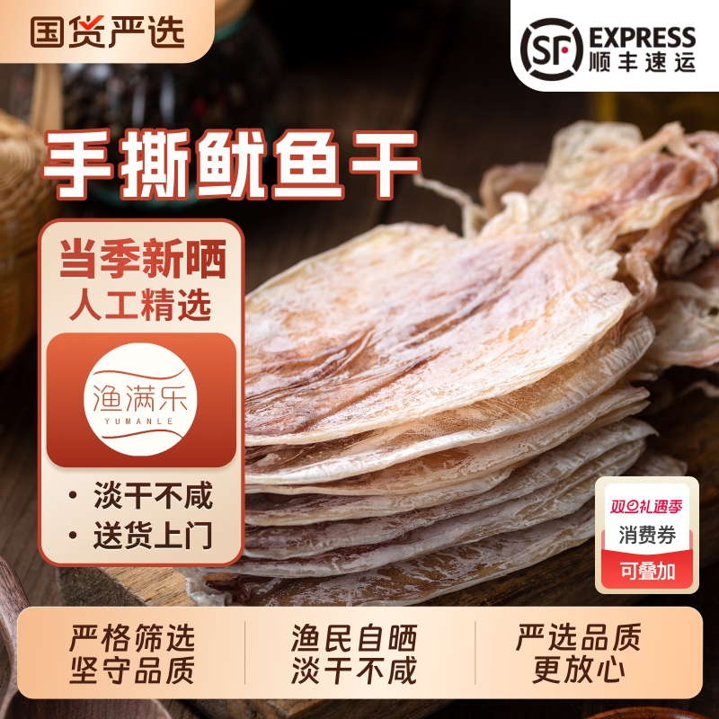 鱿鱼干货烧烤专用酒吧淡干手撕