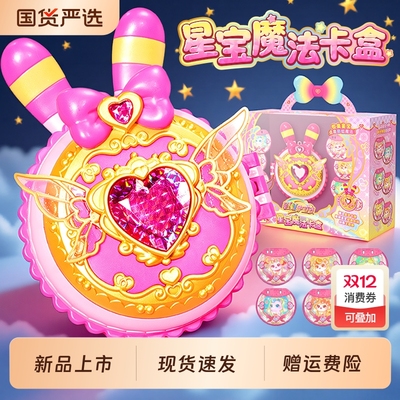 彩虹护卫队兔兔星宝精灵卡盒公主宝盒星光魔法棒女孩儿童玩具娃娃