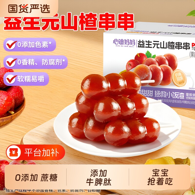 心迪妈妈山楂棒无添加山楂鸡内金儿童零食水果条蜜饯串串好吃解馋