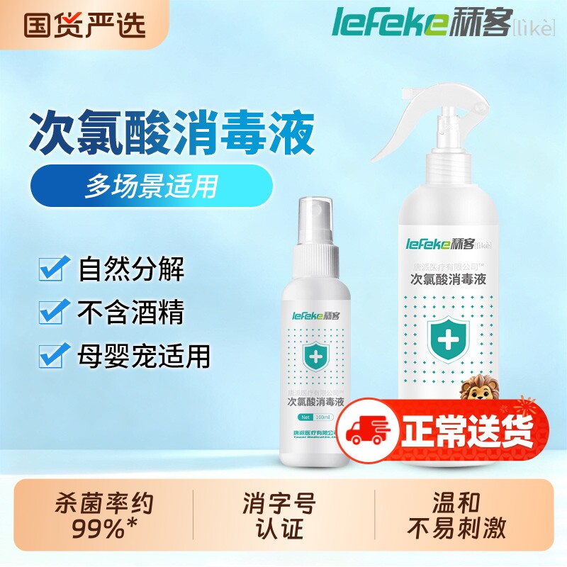 秝客次氯酸消毒喷雾液医用免洗专用母婴室内马桶除味家用宠物猫狗